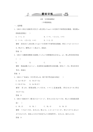 （三年模拟一年创新）高考数学复习 第二章 第三节 二次函数与幂函数 理（全国通用）-人教版高三全册数学试题