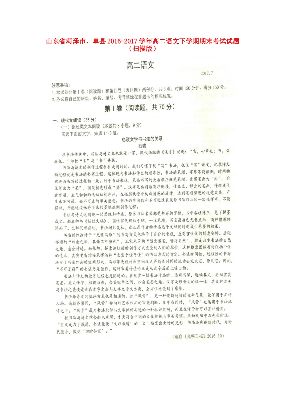 山东省菏泽市单县_高二语文下学期期末考试试卷扫描版试卷_第1页