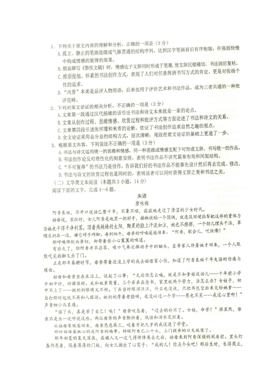 山东省菏泽市单县_高二语文下学期期末考试试卷扫描版试卷_第2页