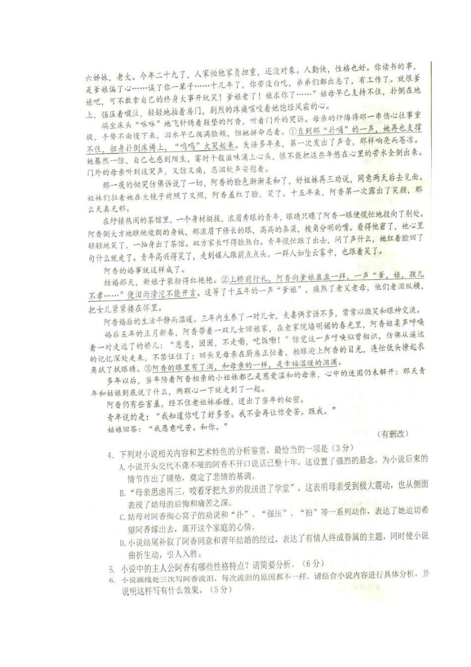 山东省菏泽市单县_高二语文下学期期末考试试卷扫描版试卷_第3页