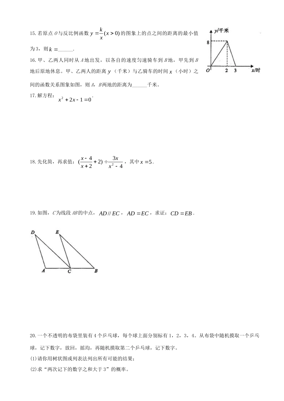 九年级数学第二学期四月调考试卷 人教新课标版试卷_第3页