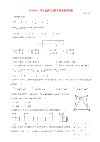 九年级数学第二学期四月调考试卷 人教新课标版试卷