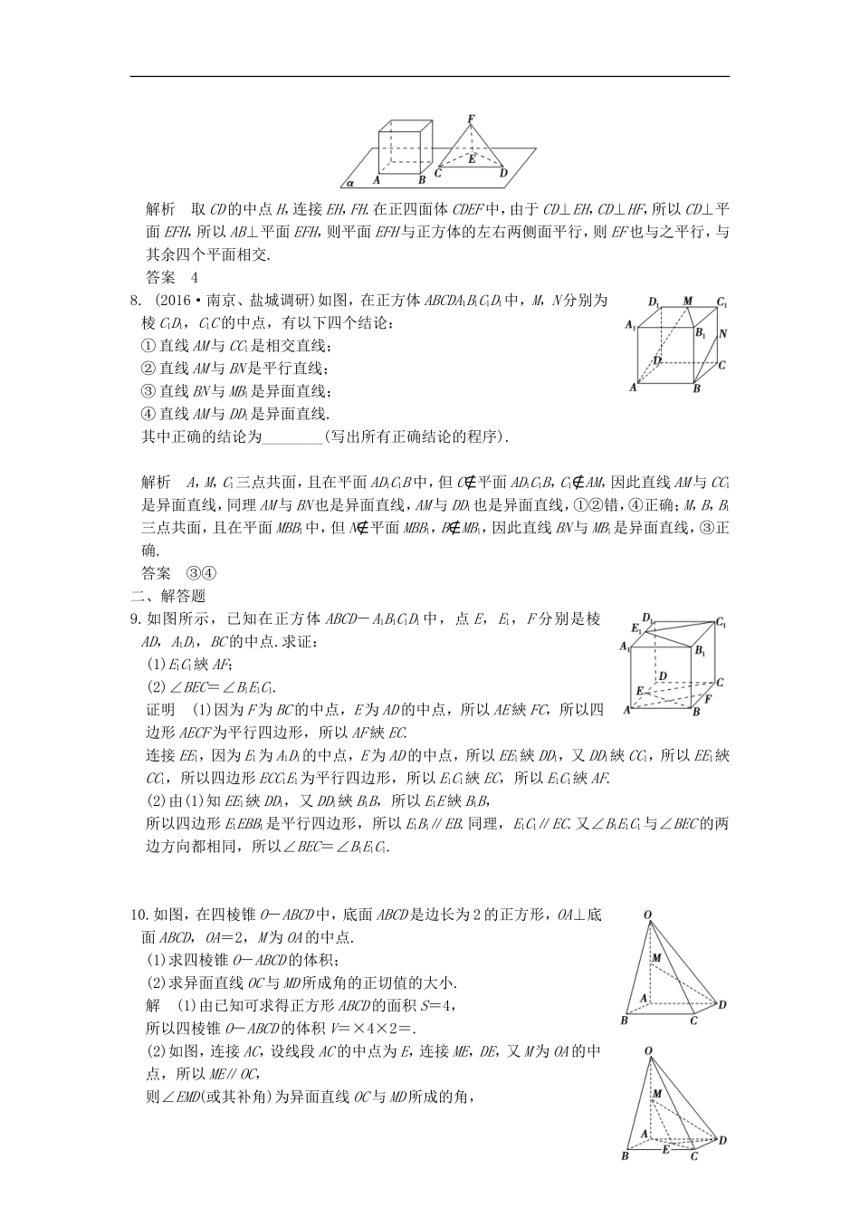 （江苏专用）高考数学一轮复习 第八章 立体几何 第2讲 空间点、线、面之间的位置关系练习 理-人教版高三全册数学试题_第2页