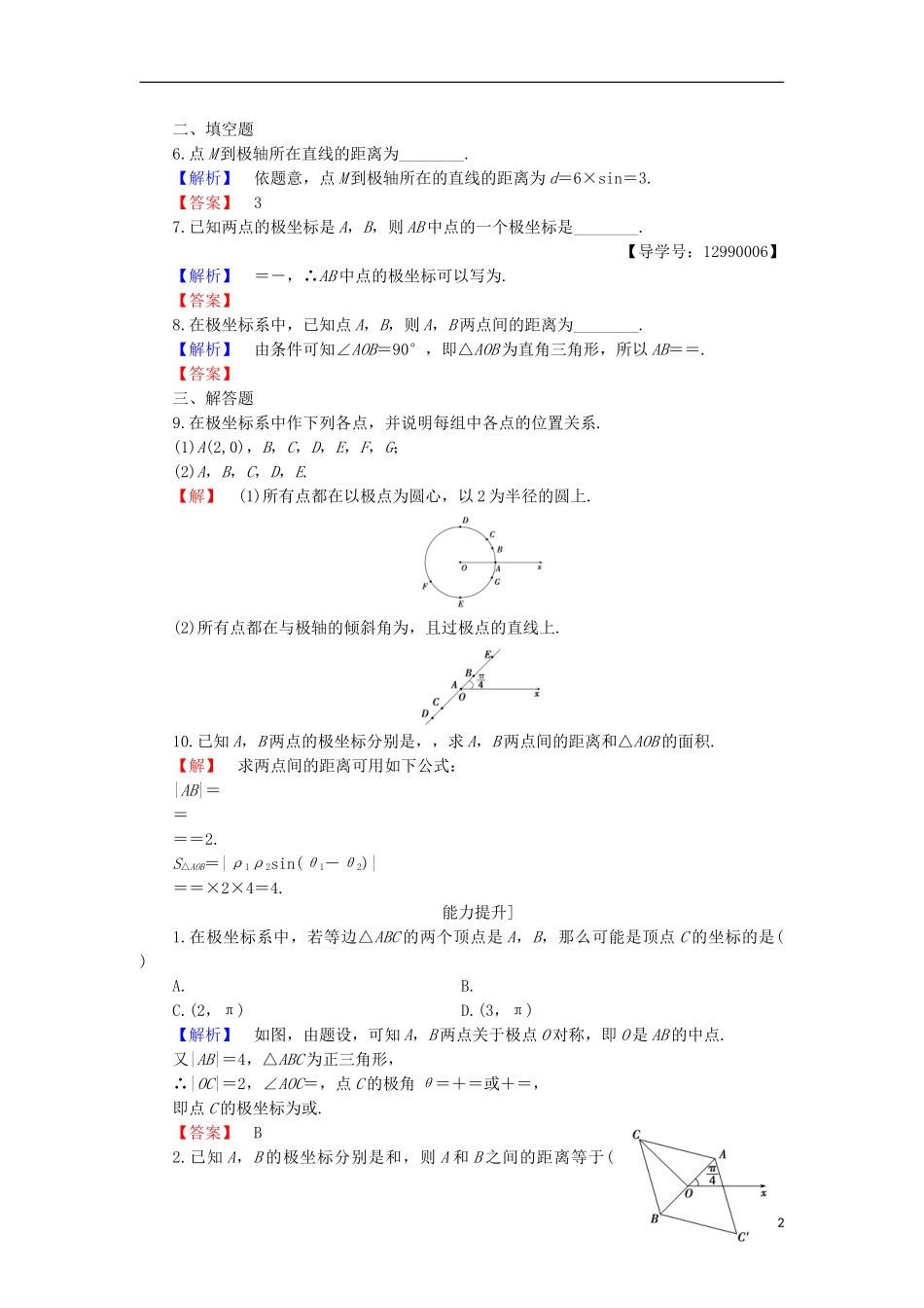高中数学 第2章 参数方程 2.2 直线和圆锥曲线的参数方程学业分层测评 北师大版选修4-4-北师大版高二选修4-4数学试题_第2页