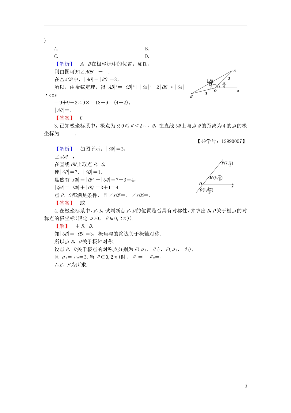 高中数学 第2章 参数方程 2.2 直线和圆锥曲线的参数方程学业分层测评 北师大版选修4-4-北师大版高二选修4-4数学试题_第3页