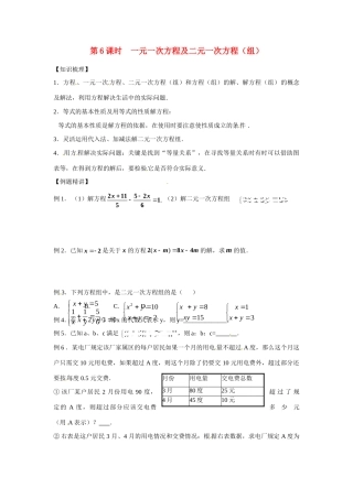 安徽省滁州二中中考数学课时复习训练 第6课时 一元一次方程及二元一次方程(组) 新人教版试卷