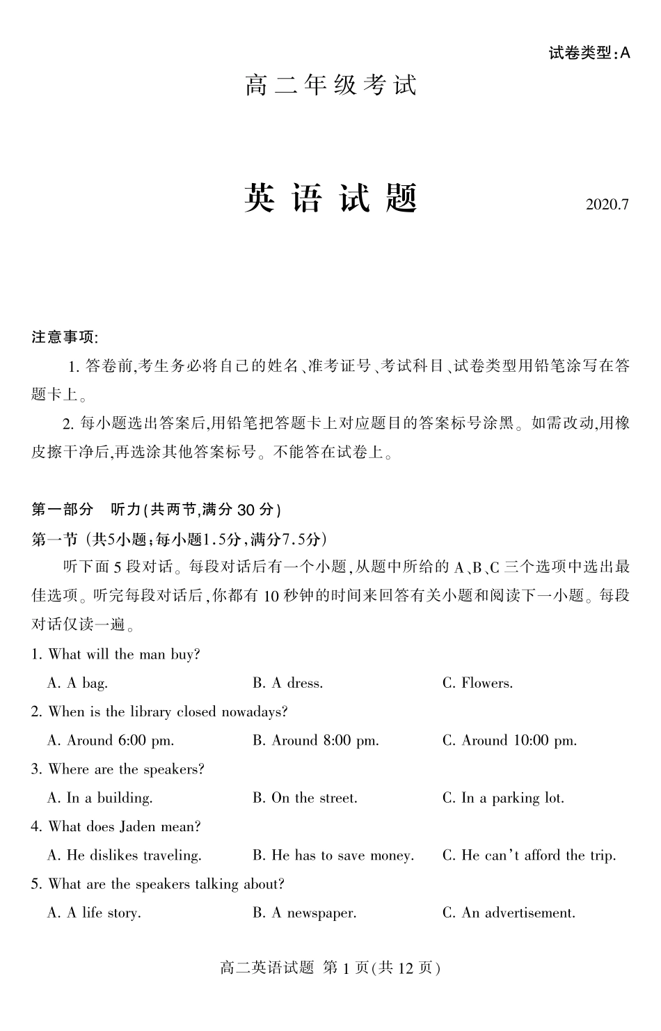 山东省泰安市高二英语下学期期末考试试卷(PDF) 山东省泰安市高二英语下学期期末考试试卷(PDF) 山东省泰安市高二英语下学期期末考试试卷(PDF)_第1页