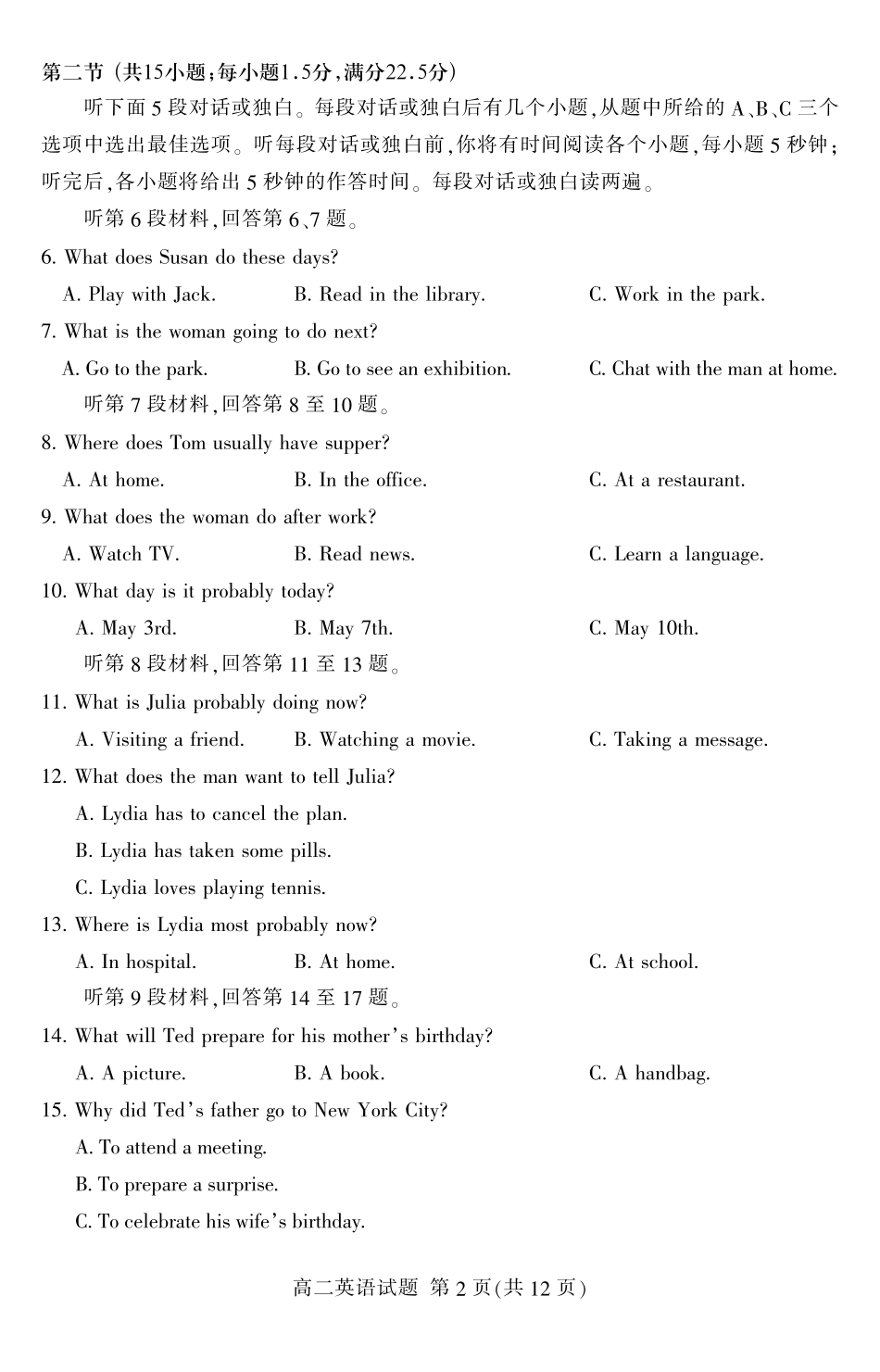 山东省泰安市高二英语下学期期末考试试卷(PDF) 山东省泰安市高二英语下学期期末考试试卷(PDF) 山东省泰安市高二英语下学期期末考试试卷(PDF)_第2页