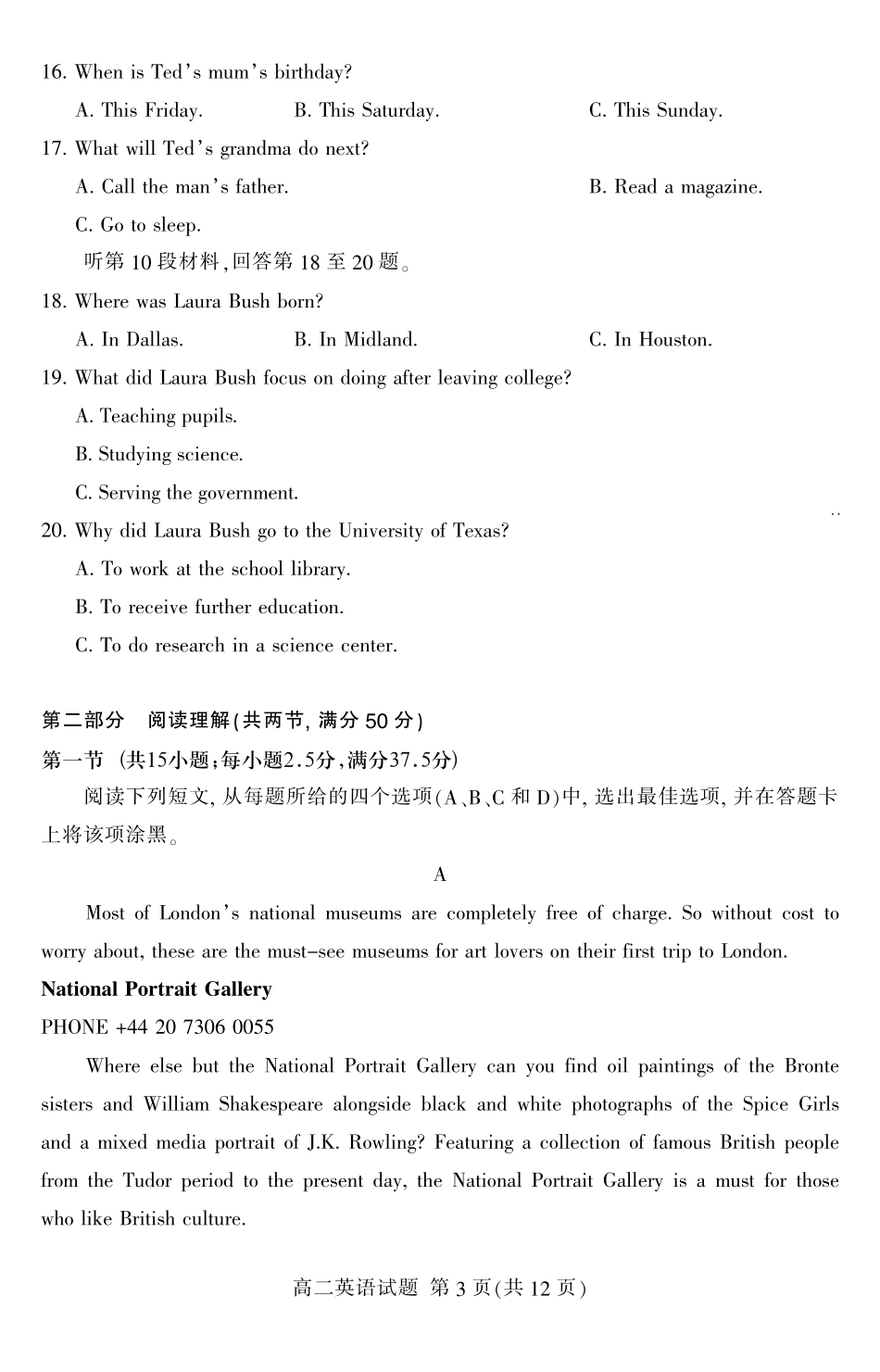 山东省泰安市高二英语下学期期末考试试卷(PDF) 山东省泰安市高二英语下学期期末考试试卷(PDF) 山东省泰安市高二英语下学期期末考试试卷(PDF)_第3页