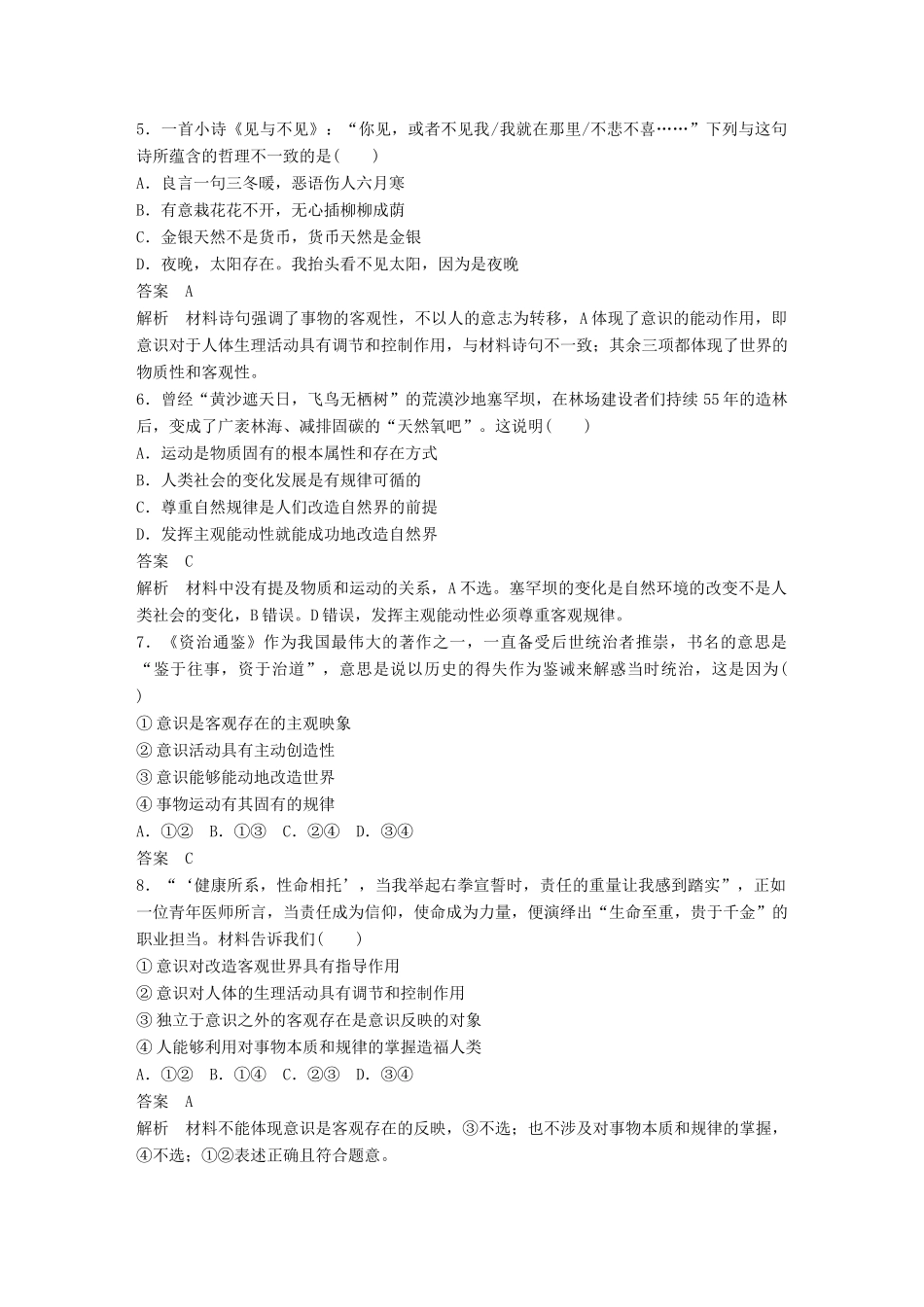 （鲁京津琼专用）高考政治大一轮复习 第十二单元 探索世界与追求真理 单元提升练（十二）-人教版高三全册政治试题_第2页