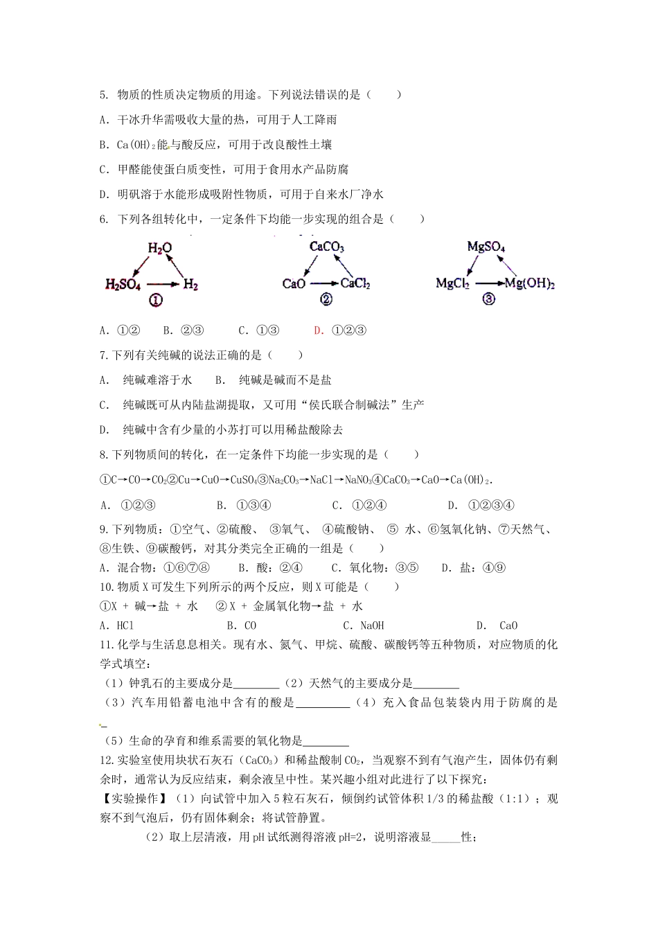 九年级化学下册 第7章 应用广泛的酸、碱、盐(第2课时)复习(新版)沪教版试卷_第3页