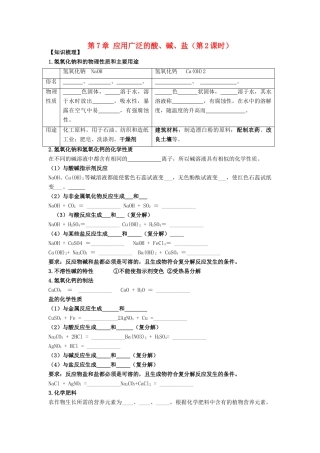 九年级化学下册 第7章 应用广泛的酸、碱、盐(第2课时)复习(新版)沪教版试卷