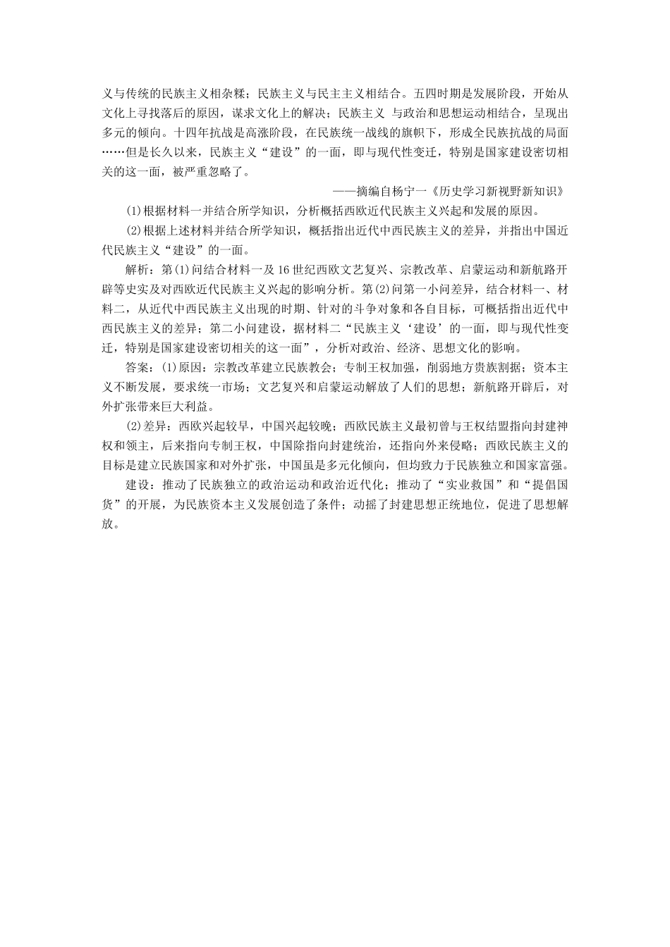 高考历史总复习 专题8 中外纵横比较型材料解析题热考题型专项练-人教版高三全册历史试题_第3页