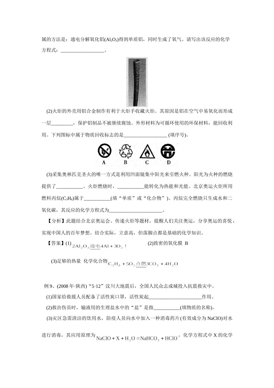 初中化学期末复习五注意(二)学法指导 试题_第2页