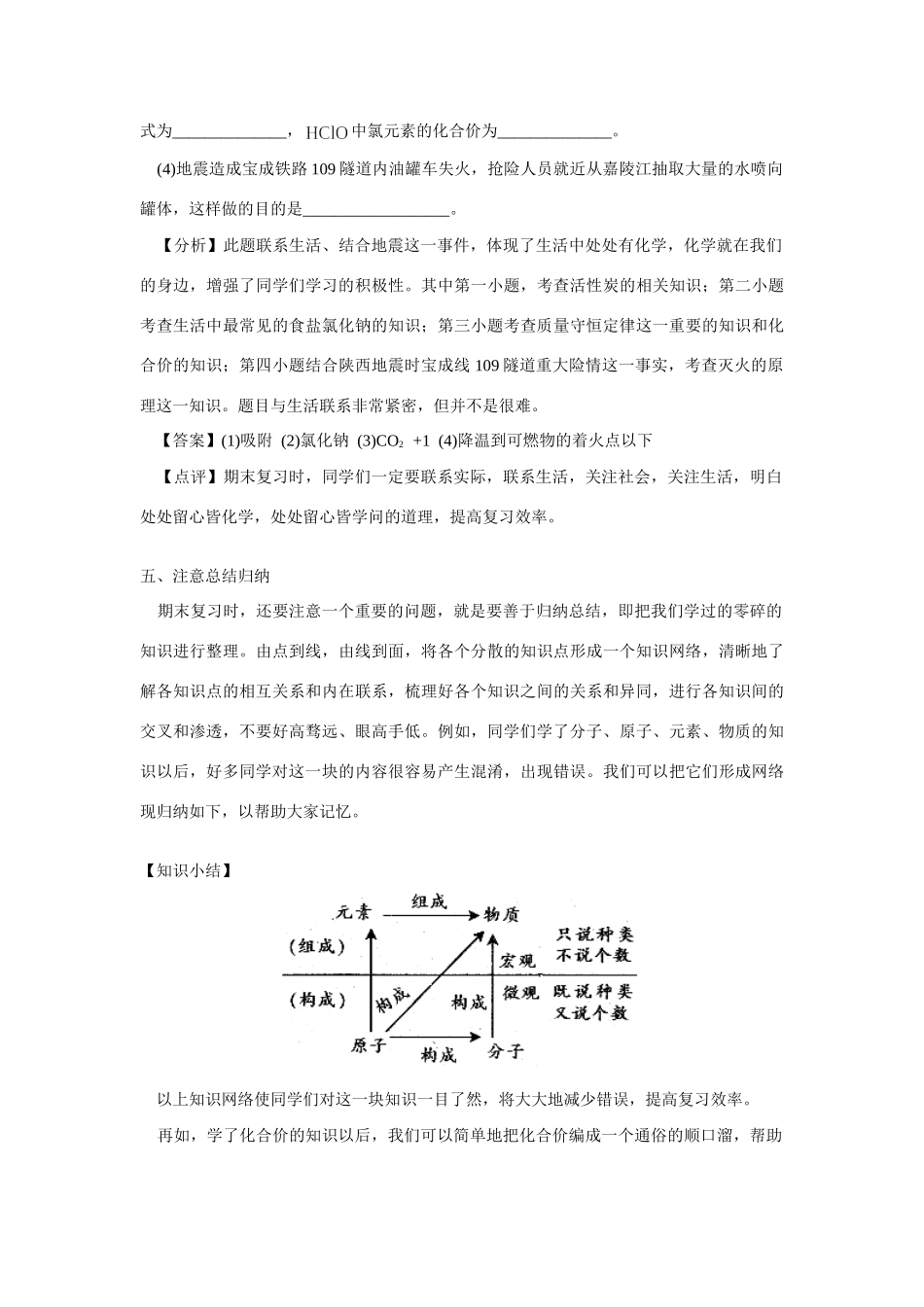 初中化学期末复习五注意(二)学法指导 试题_第3页