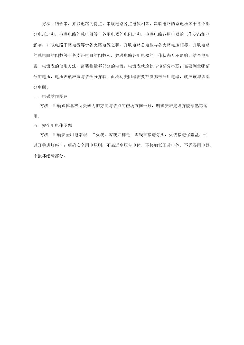 中考物理作图题种类及其应试技巧 学法指导 不分版本试卷_第2页