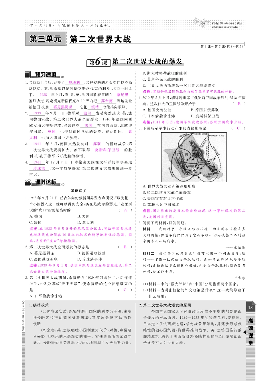 九年级历史下册 第三单元 第二次世界大战单元综合测试(pdf) 新人教版试卷_第1页