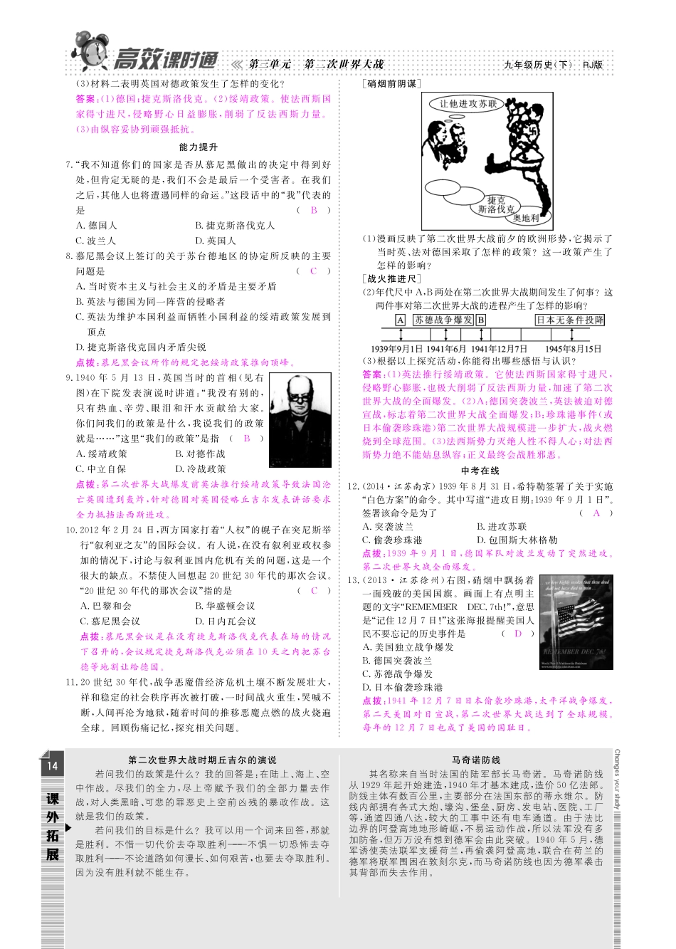 九年级历史下册 第三单元 第二次世界大战单元综合测试(pdf) 新人教版试卷_第2页