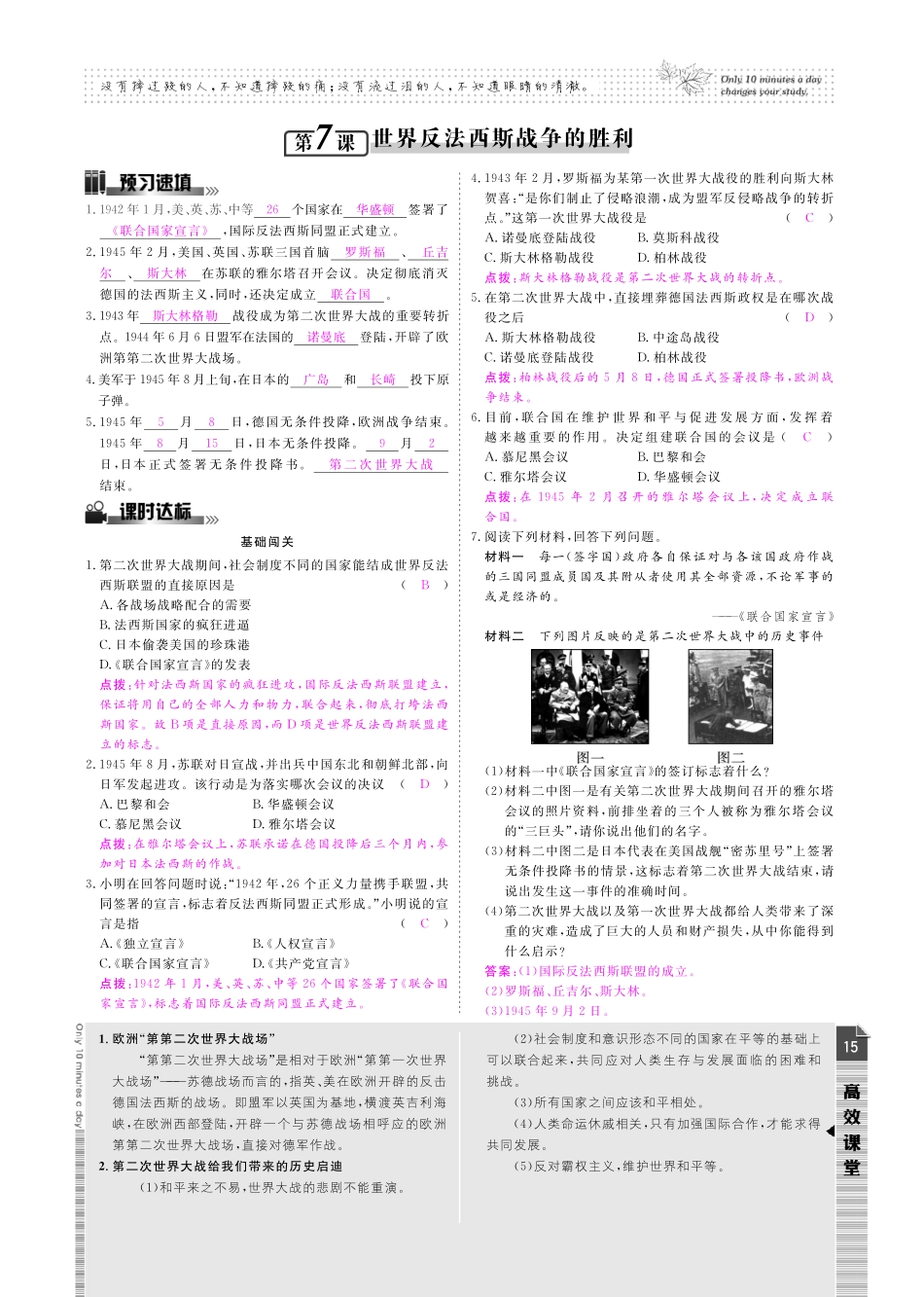 九年级历史下册 第三单元 第二次世界大战单元综合测试(pdf) 新人教版试卷_第3页