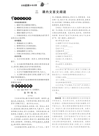中考语文试卷分类精粹 古诗文阅读 二课内文言文阅读(pdf)试卷