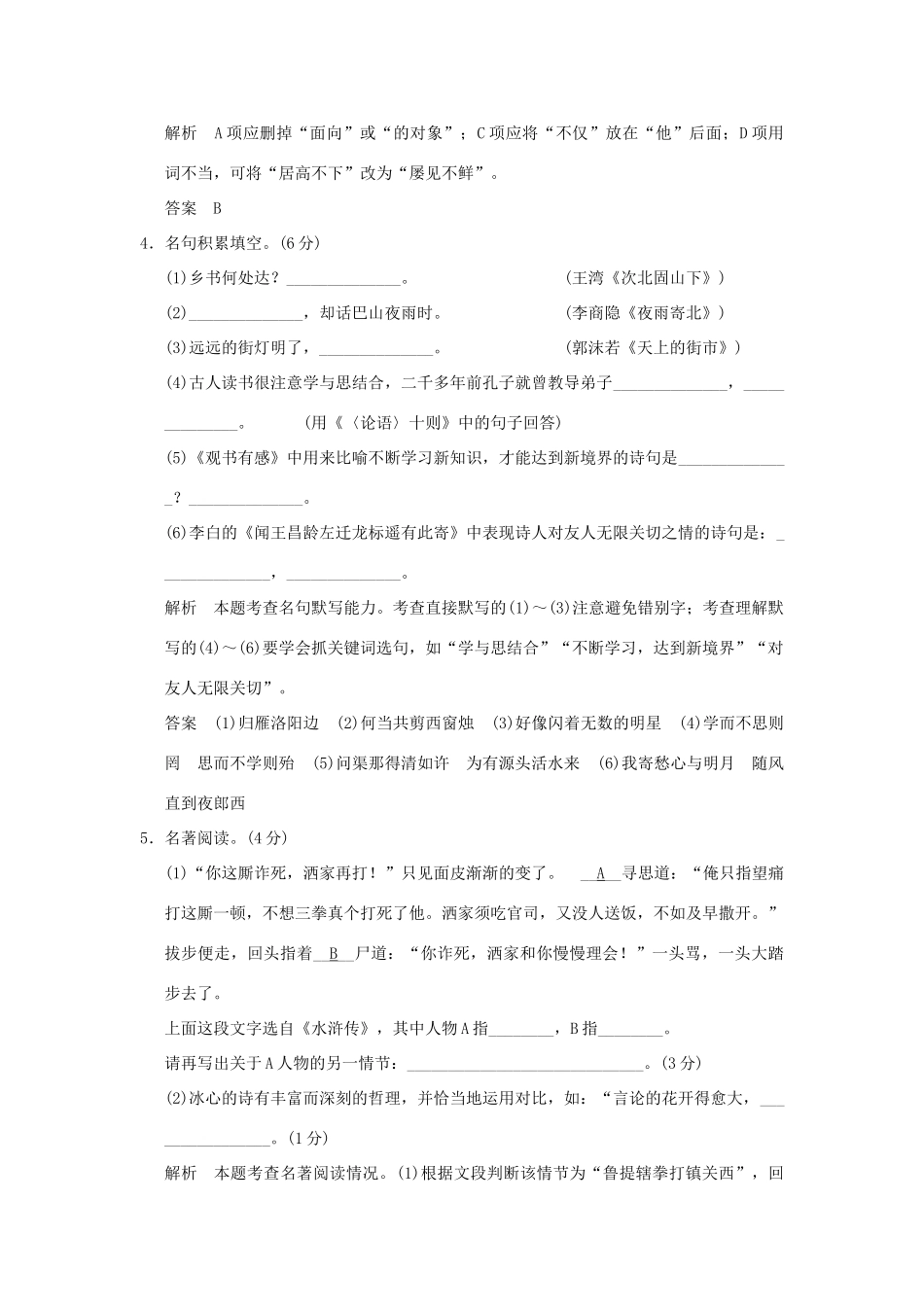 山西大同十二中七年级语文上学期达标检测试卷 新人教版试卷_第2页