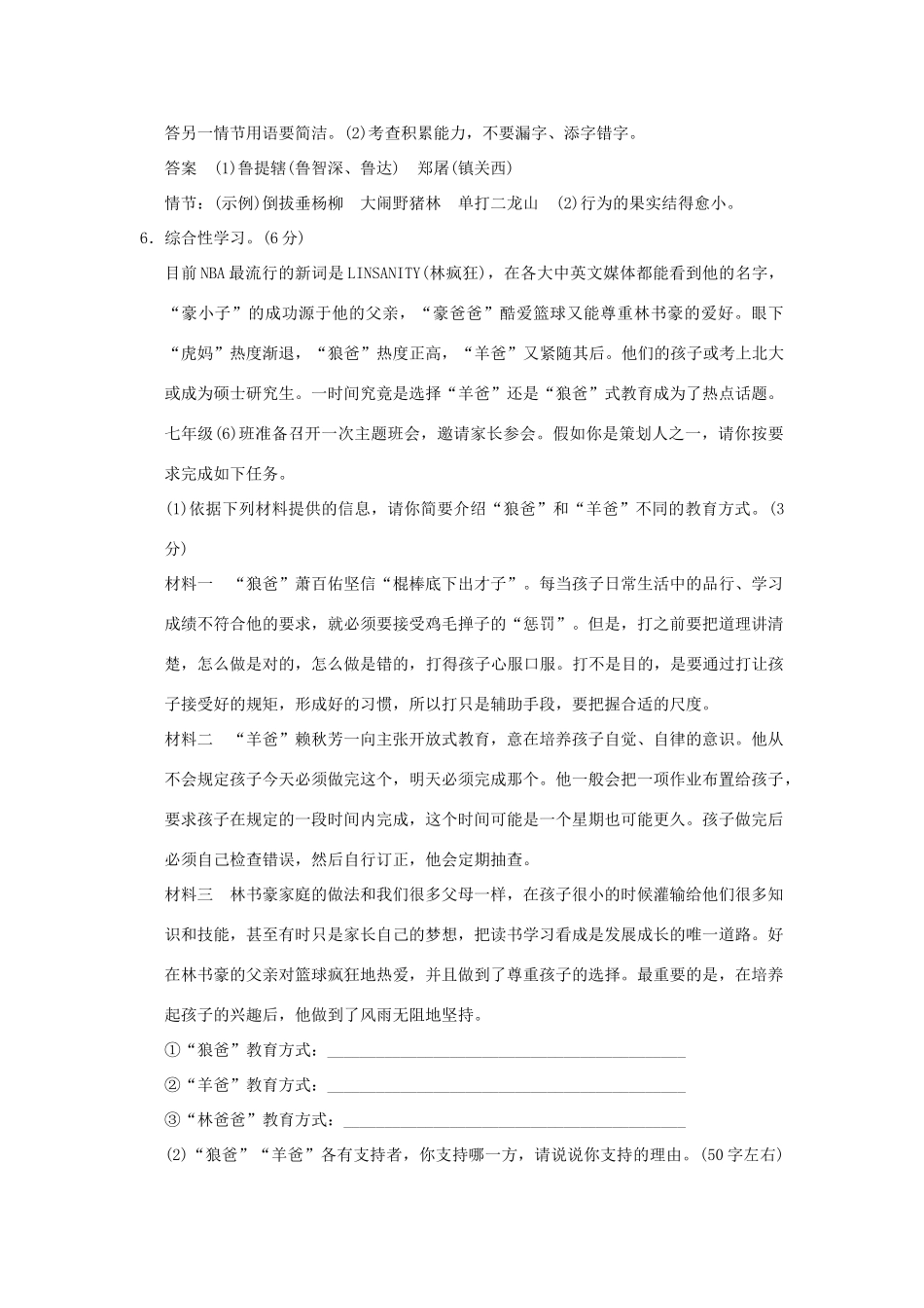山西大同十二中七年级语文上学期达标检测试卷 新人教版试卷_第3页