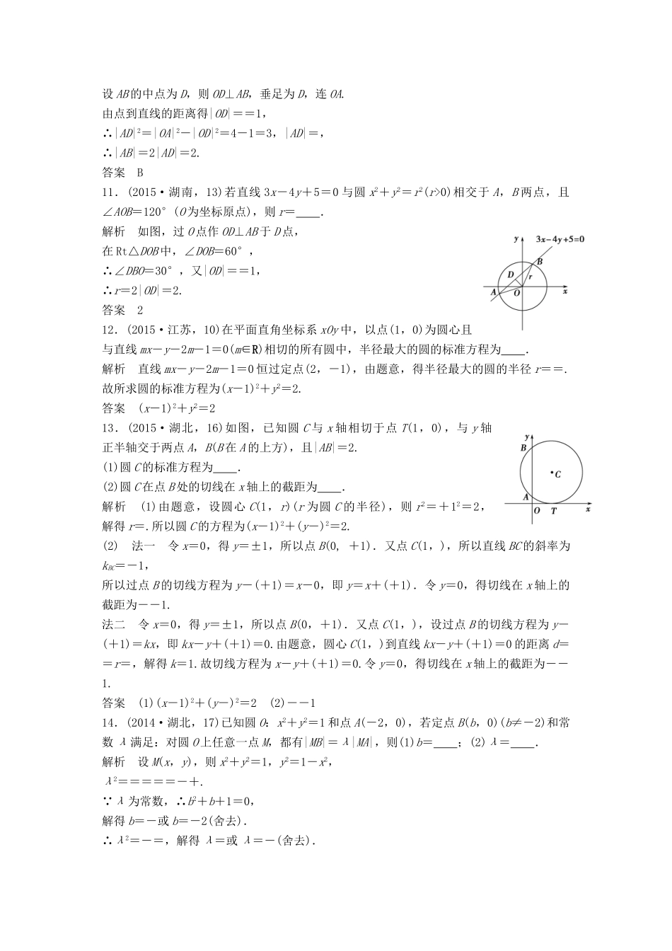 （五年高考）高考数学复习 第九章 第二节 圆的方程及点、线圆的位置关系 文（全国通用）-人教版高三全册数学试题_第3页