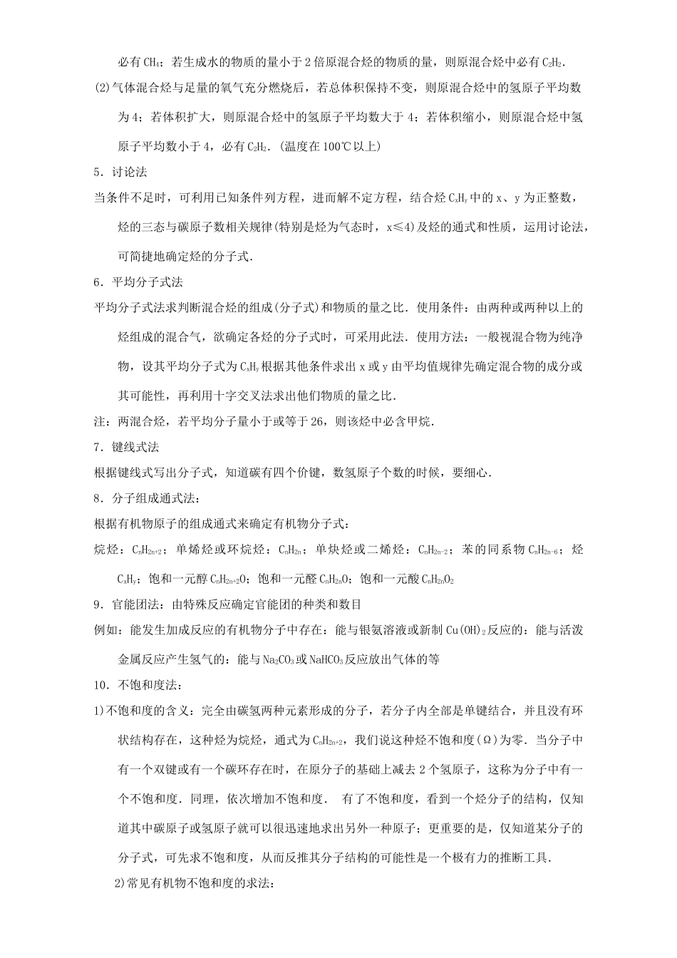 高中化学 第一章 认识有机化合物 重难点十一 有关有机物分子式确定的计算（含解析）新人教版选修5-新人教版高二选修5化学试题_第2页