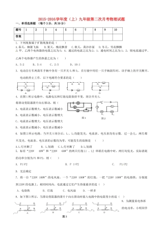 山东省日照市莒县第三协作区九年级物理上学期第二次月考试卷 新人教版试卷