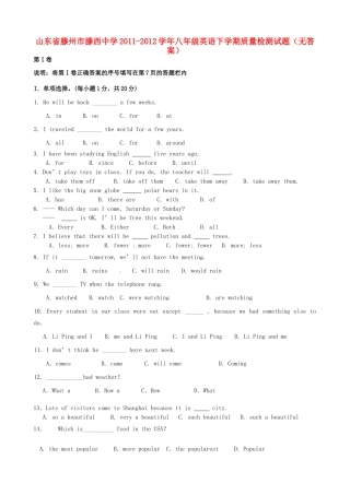 山东省滕州市八年级英语下学期质量检测试卷试卷