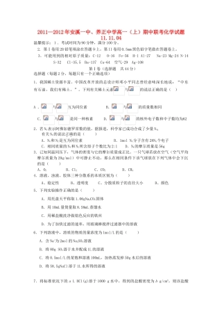 福建省安溪一中、惠安一中、养正中学三校11-12学年高一化学上学期期中联考【会员独享】