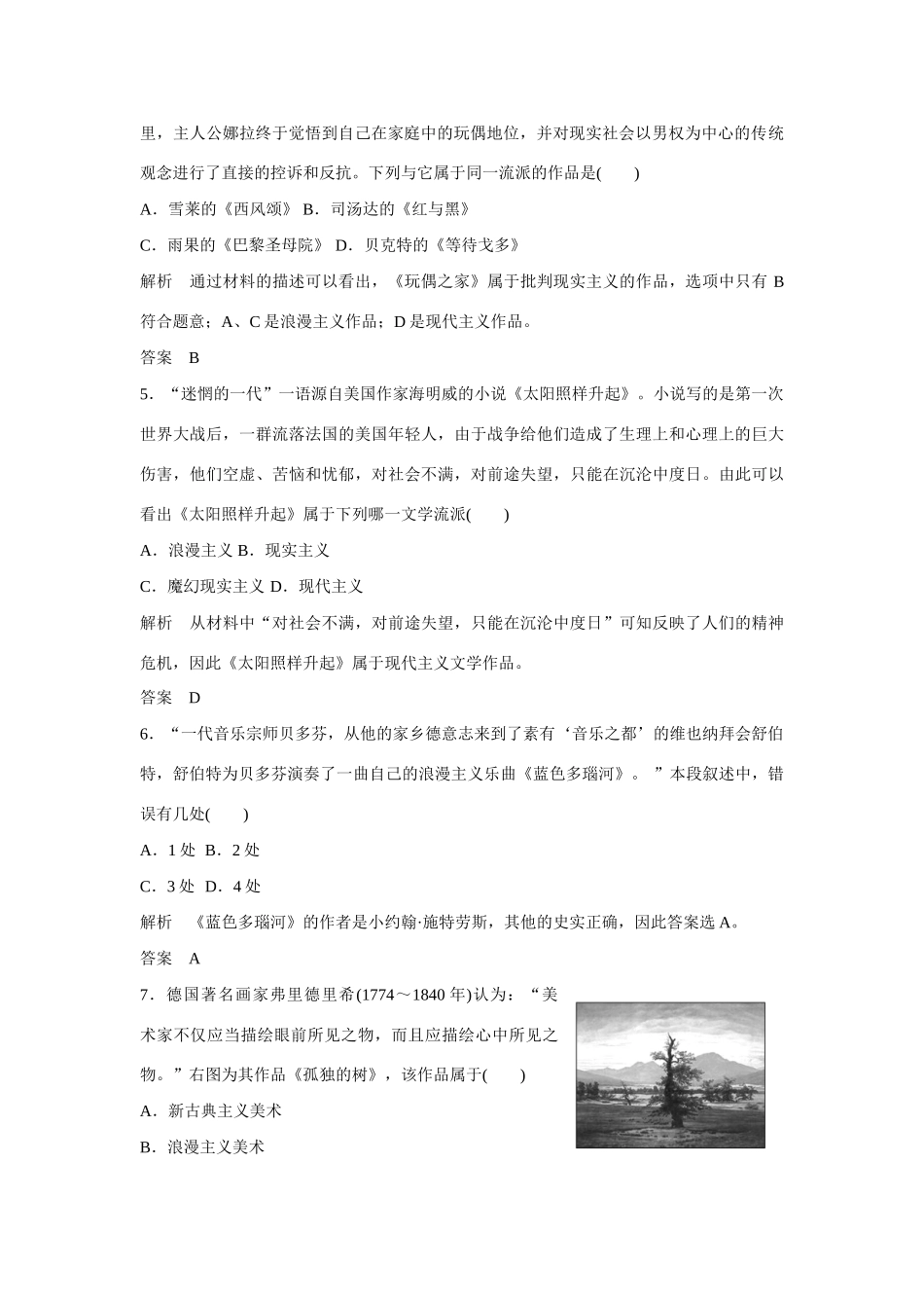 全程复习构想高考历史一轮复习讲义 19世纪以来的文学艺术课时训练-人教版高三全册历史试题_第2页