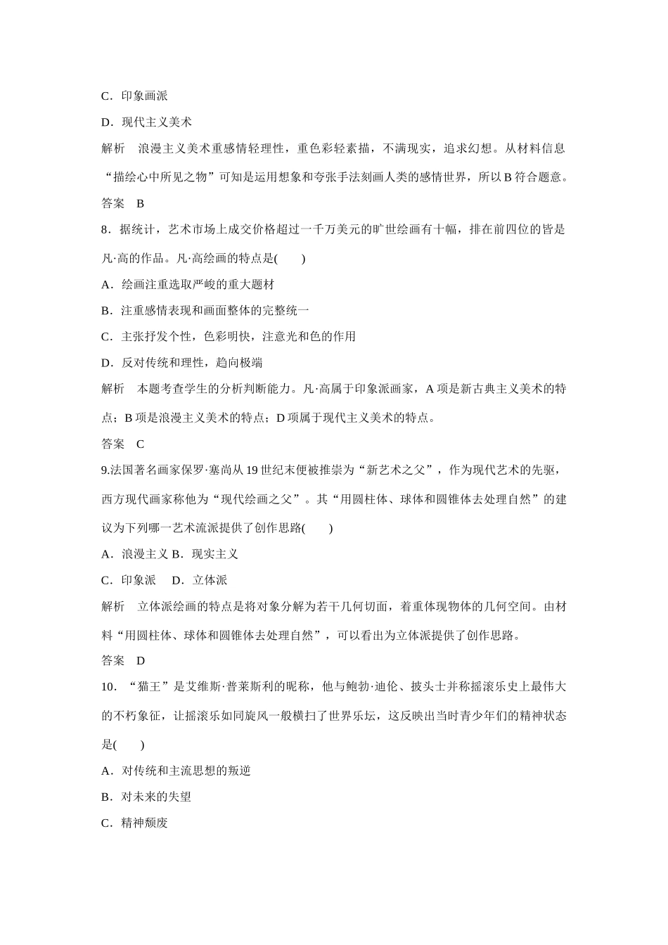 全程复习构想高考历史一轮复习讲义 19世纪以来的文学艺术课时训练-人教版高三全册历史试题_第3页