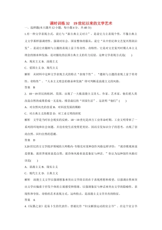 全程复习构想高考历史一轮复习讲义 19世纪以来的文学艺术课时训练-人教版高三全册历史试题