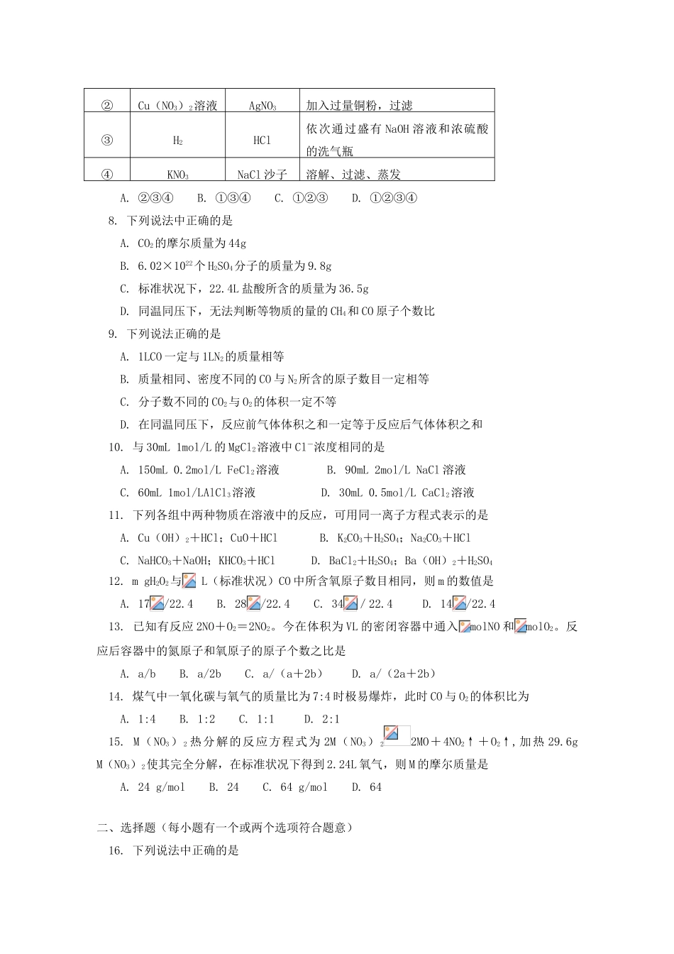 北京市北师大附中11-12学年高一化学上学期月考试卷【会员独享】_第2页
