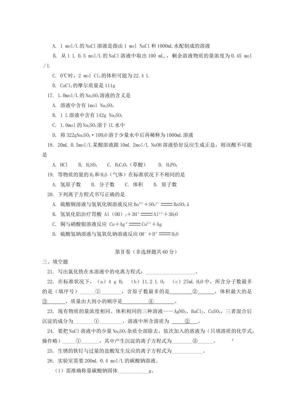 北京市北师大附中11-12学年高一化学上学期月考试卷【会员独享】_第3页