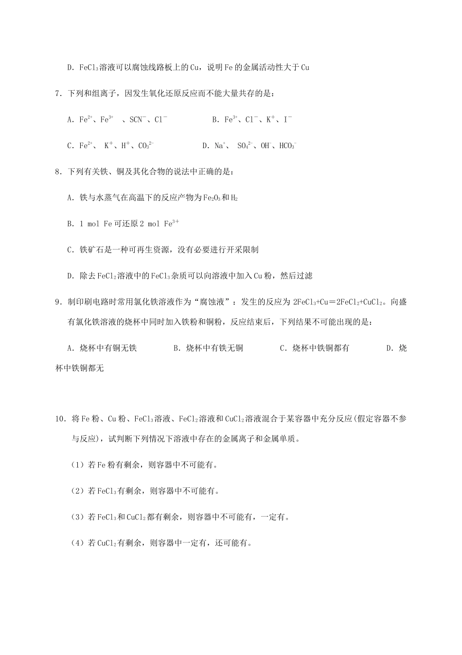 高中化学 3-2（课时29）铁铜及其化合物的应用（1）课时练（无答案）苏教版必修1-苏教版高一必修1化学试题_第2页