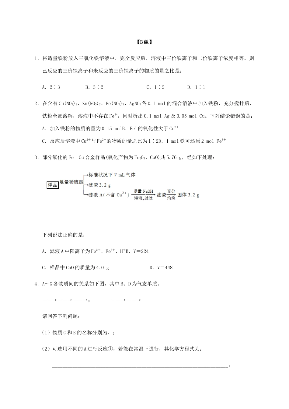 高中化学 3-2（课时29）铁铜及其化合物的应用（1）课时练（无答案）苏教版必修1-苏教版高一必修1化学试题_第3页