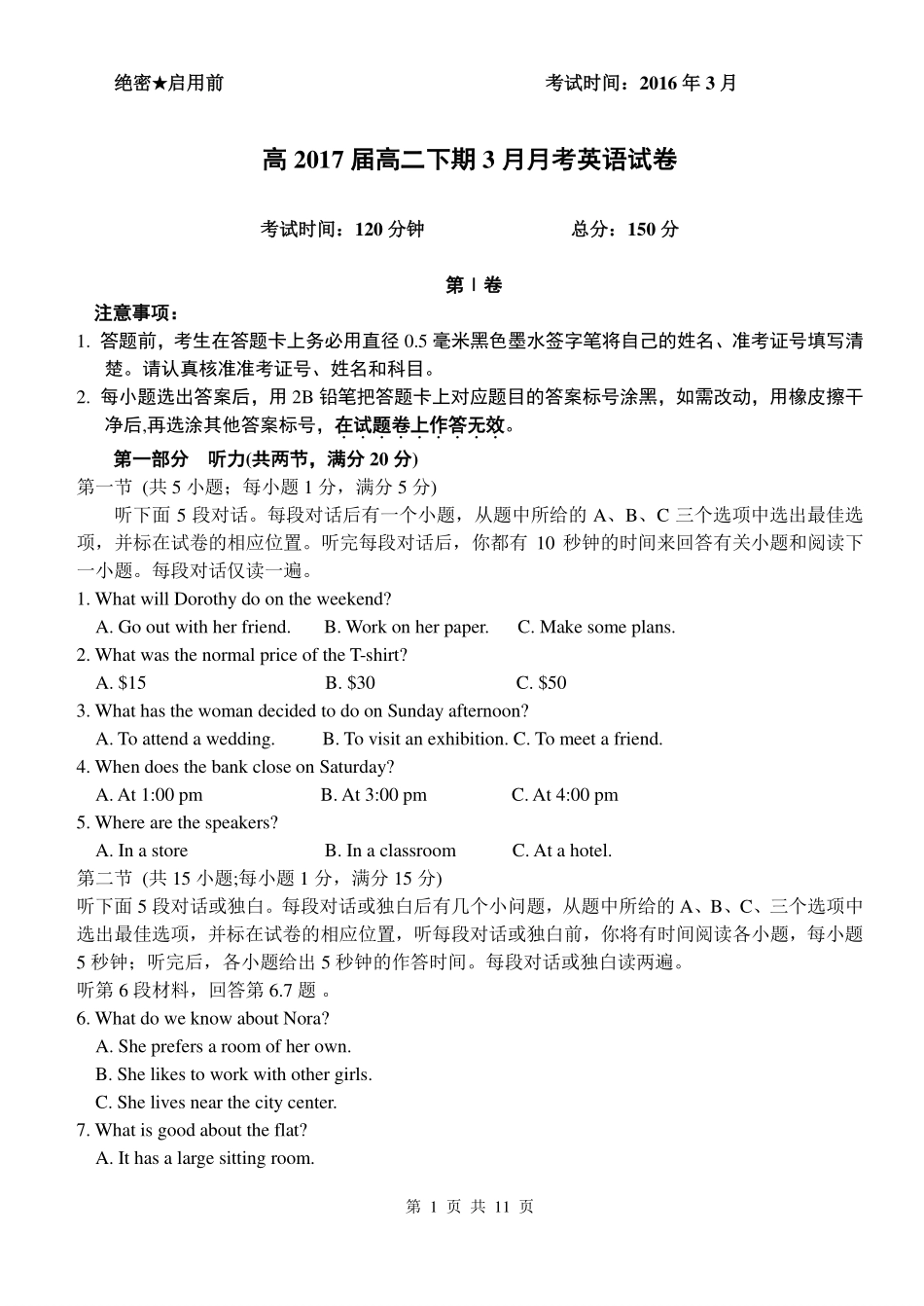 四川省成都市 高二英语3月阶段性测试试卷(PDF)试卷_第1页