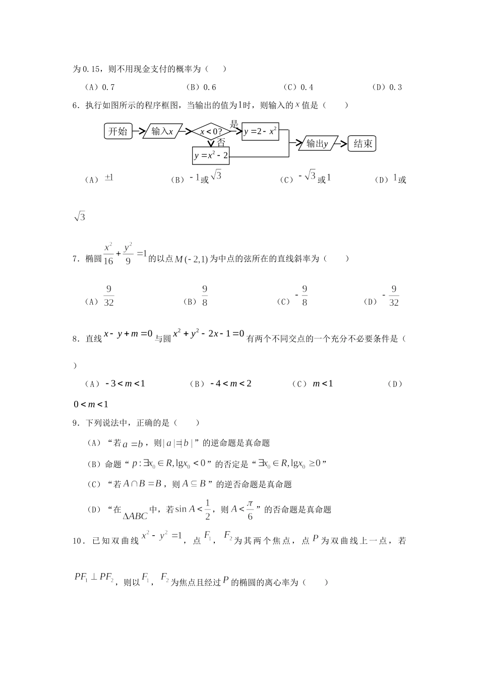 四川省攀枝花市 高二数学上学期期末教学质量监测试卷 文试卷_第2页