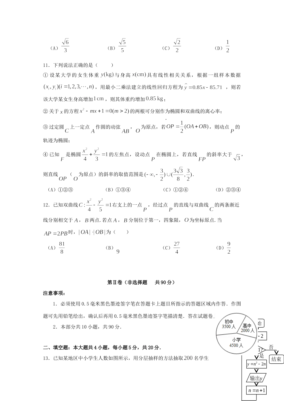 四川省攀枝花市 高二数学上学期期末教学质量监测试卷 文试卷_第3页