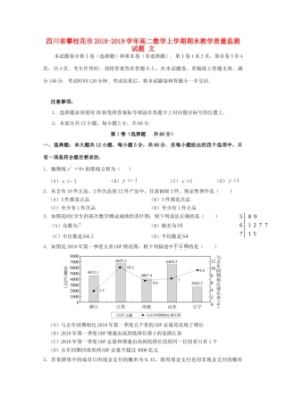 四川省攀枝花市 高二数学上学期期末教学质量监测试卷 文试卷