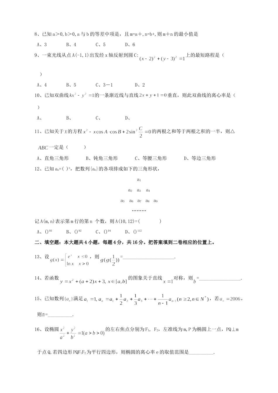 山东省莱州一中高三数学第二次质量调研测试卷 新课标 人教版试卷_第2页