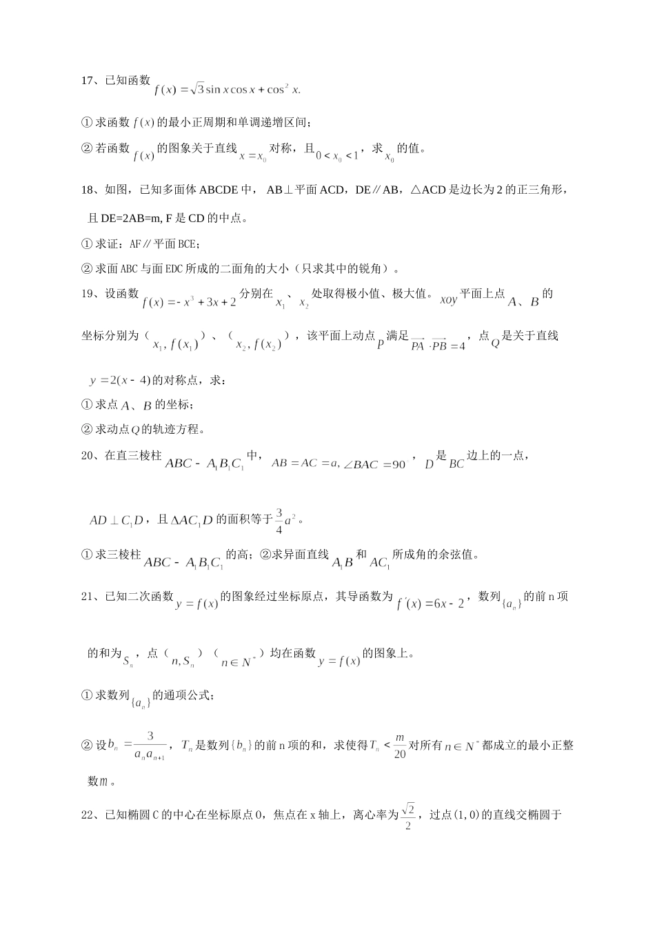 山东省莱州一中高三数学第二次质量调研测试卷 新课标 人教版试卷_第3页