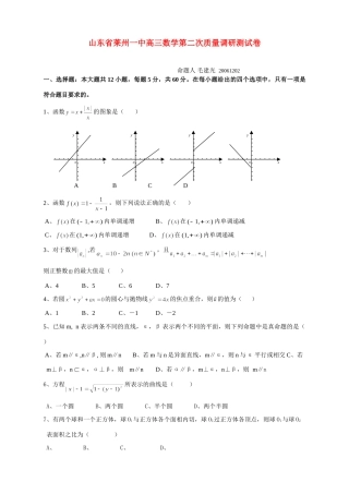 山东省莱州一中高三数学第二次质量调研测试卷 新课标 人教版试卷