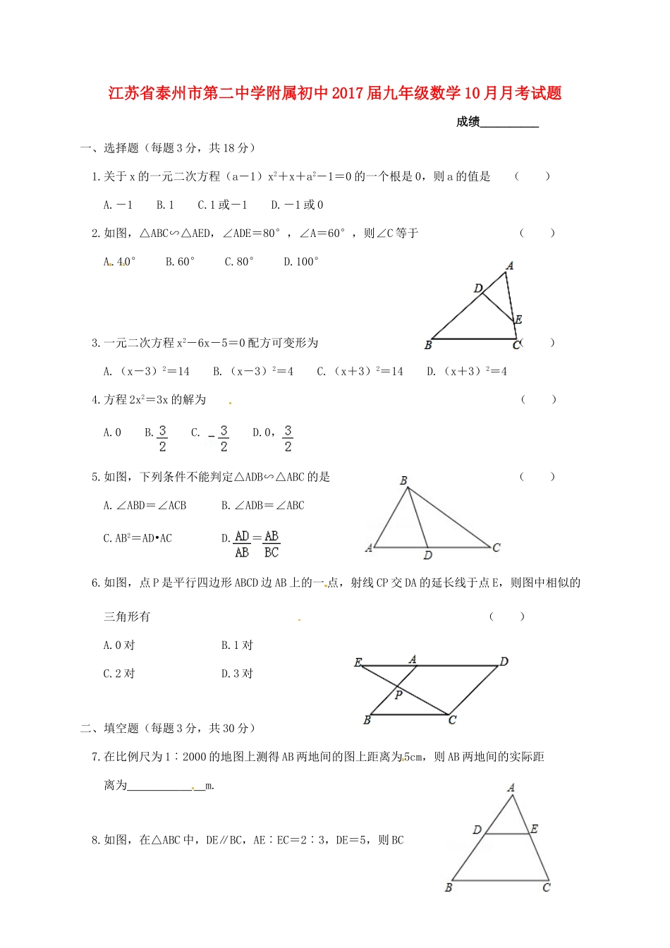 初中届九年级数学10月月考试题(无答案) 苏科版 试题_第1页