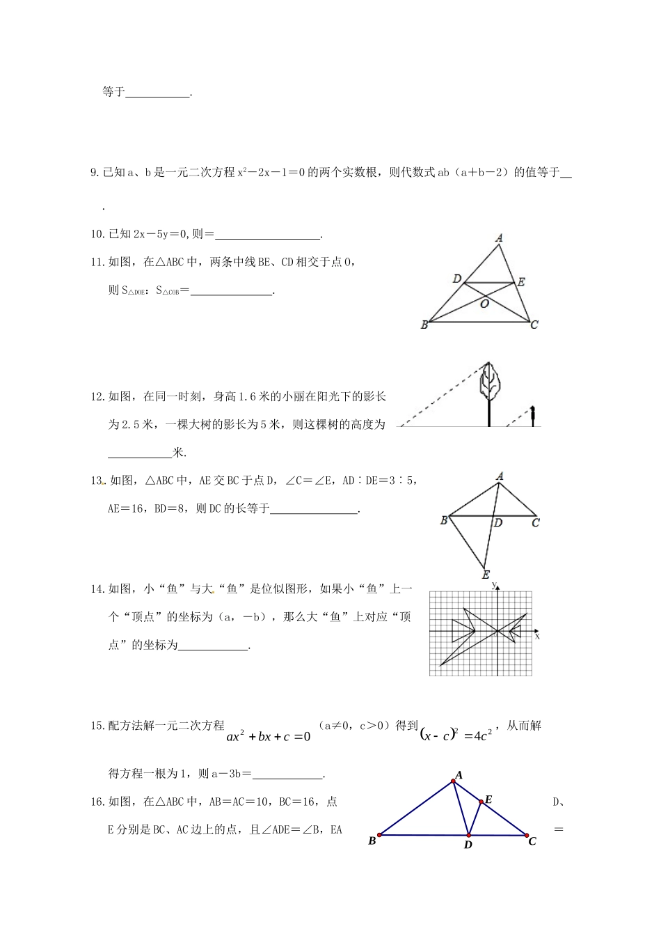 初中届九年级数学10月月考试题(无答案) 苏科版 试题_第2页