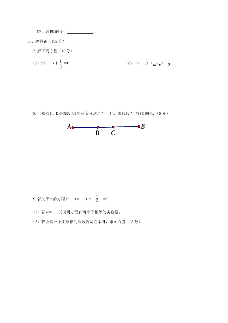 初中届九年级数学10月月考试题(无答案) 苏科版 试题_第3页