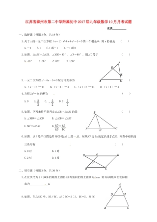初中届九年级数学10月月考试题(无答案) 苏科版 试题