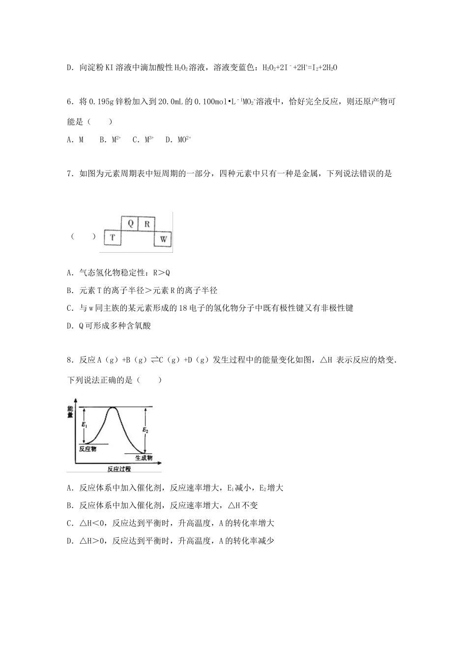 山东省枣庄市滕州五中高三化学上学期期末模拟试卷（一）（含解析）-人教版高三全册化学试题_第2页